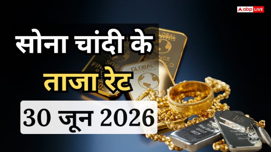 Gold- Silver Price Today: सोना-चांदी फिर हुए सस्ते, एक दिन में कितना बदला भाव? जानिए आज का ताजा रेट