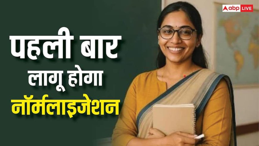 UPTET में इस बार लागू होगा नॉर्मलाइजेशन, जानें रिजल्ट पर क्या होगा असर?