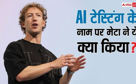 AI टेस्टिंग के नाम पर Meta ने ये क्या किया? बच्चों के फेक प्रोफाइल बनाने का लगा आरोप