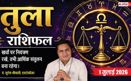 Tula Rashifal 1 July 2026: व्यापार में सावधानी का संकेत, नए स्टार्टअप को अभी करें स्टॉप, वाद-विवाद से बचें