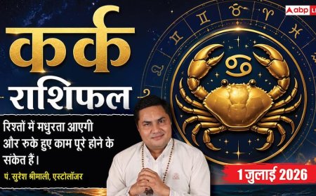 Kark Rashifal 1 July 2026: व्यापार के खुलेंगे नए रास्ते, अनएम्प्लॉयड युवाओं को मिलेगी नौकरी, जीवनसाथी से बढ़ सकती है अनबन