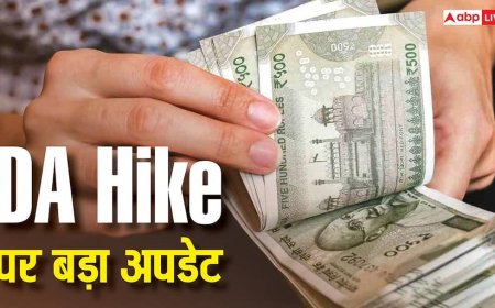केंद्रीय कर्मचारियों की बल्ले-बल्ले: 150.8 पर पहुंचा मई का AICPI-IW, डीए में 3% की बढ़ोतरी तय!