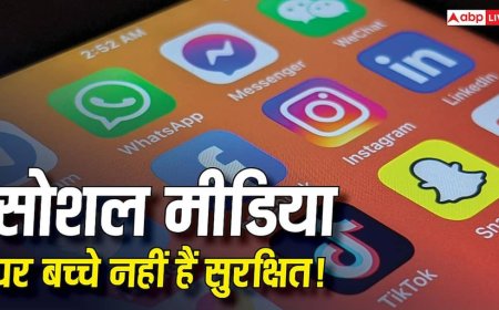 चौंकाने वाला खुलासा! सोशल मीडिया पर बच्चों की सुरक्षा के लिए बने आधे से ज्यादा सेफ्टी फीचर्स नहीं कर रहे काम