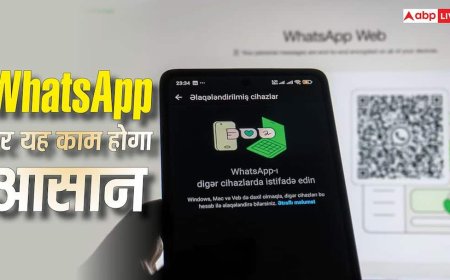 QR Code स्कैन करने का झंझट मिटेगा, अब लैपटॉप पर आसान तरीके से चला पाएंगे WhatsApp