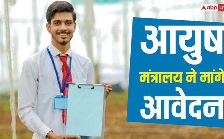 सरकारी नौकरी पाने का मौका, आयुष मंत्रालय में निकली इन पदों पर भर्ती; इस डेट तक कर सकते हैं अप्लाई