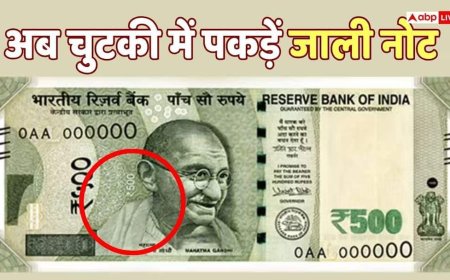 500 Rupees News: आपका पांच सौ का नोट असली है या नकली? RBI ने बताया नोट पर छिपा 'सीक्रेट' फीचर, ऐसे पहचानें