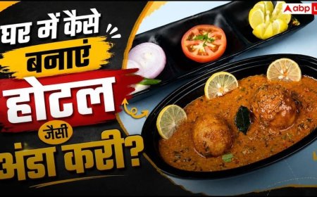 Hotel Style Egg Curry: उंगलियां चाटते रह जाएंगे लोग, घर पर ऐसे बनाएं बिल्कुल होटल जैसी परफेक्ट अंडा करी