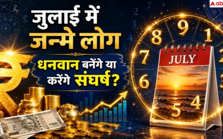 Numerology: मूलांक के अनुसार जुलाई में जन्मे लोग धनवान बनते हैं या जीवनभर करते हैं संघर्ष?