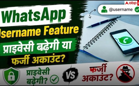 WhatsApp Username Feature... सुनने में अच्छा लेकिन इसमें छिपा है बड़ा खतरा! प्राइवेसी बढ़ेगी या फर्जी अकाउंट?