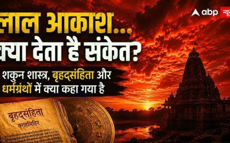 Red Sky: आसमान का अचानक खून जैसा लाल होना क्या है? प्राचीन ग्रंथों में छिपी हैं बड़ी चेतावनियां!