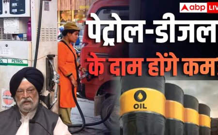 Petrol Diesel Price: पेट्रोल-डीजल होगा सस्ता? सरकार का आया बड़ा बयान, कहा- 'भारत में...'