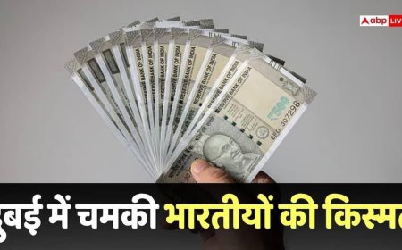 Dubai Lottery: किस्मत हो तो ऐसी! दुबई में नौकरी करने गए 2 भारतीयों की लगी लॉटरी, जीते 9.5 करोड़ रुपए