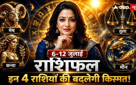 Weekly Horoscope 6 12 July 2026: करियर, धन और लव लाइफ में किसका चमकेगा भाग्य? पढ़ें साप्ताहिक राशिफल