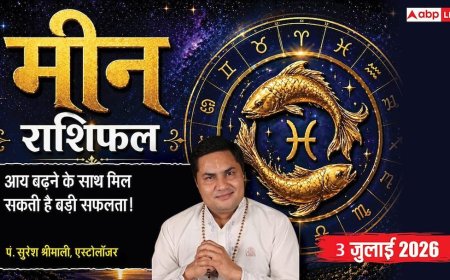 Aaj ka Meen Rashifal 3 July 2026: इंटरनेशनल मार्केट में अचानक बढ़ेगी आपके प्रोडक्ट्स की डिमांड, दफ्तर में मिल सकता है 'क्रिएटिव हेड' का पद