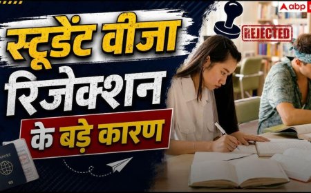 Student Visa Rejection Reasons 2026 : इन गलतियों के कारण रिजेक्ट हो जाता है स्टूडेंट वीजा, अप्लाई करने से पहले पढ़ लें जरूरी बातें