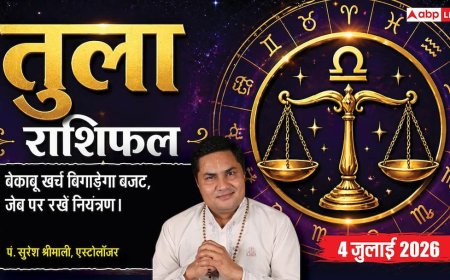 Tula Rashifal 4 July 2026: तुला राशि वालों के लिए धन लाभ का शनिवार, ई-कॉमर्स और विदेशी व्यापार से होगा तगड़ा मुनाफा