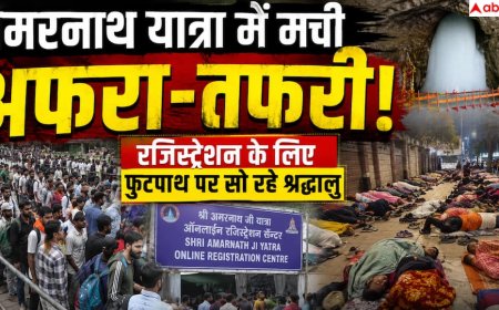 Amarnath Yatra 2026: ऑन-स्पॉट रजिस्ट्रेशन के लिए जम्मू में उमड़ी भीड़, दर्शन की आस में फुटपाथ पर रात बिता रहे श्रद्धालु