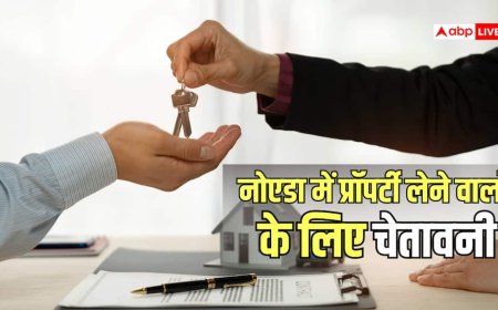 Real Estate News: नोएडा में फ्लैट-प्लॉट खरीदने से पहले रुकें, अथॉरिटी ने बताया कहां डील करना है गैरकानूनी