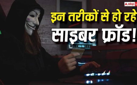 ऑनलाइन पेमेंट किया, लेकिन सामान कभी डिलीवर ही नहीं हुआ! तेजी से बढ़ रहे हैं साइबर फ्रॉड के तरीके, जानें कैसे रहें सुरक्षित