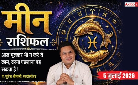 Aaj ka Meen Rashifal 5 July 2026: मीन राशि वालों के लिए धैर्य, संयम और समझदारी से आगे बढ़ने का दिन