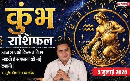 Aaj ka Kumbh Rashifal 5 July 2026: कुंभ राशि वालों के लिए सफलता, सम्मान और नई उपलब्धियों का शुभ दिन