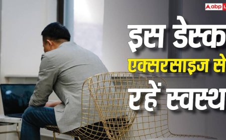 दिनभर ऑफिस की कुर्सी पर बैठे रहने का खतरा, इस डेस्क वर्कआउट से आसानी से हो जाएगा कम