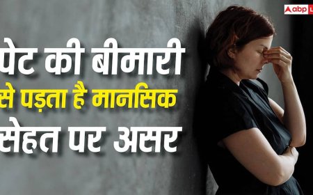 Reasons Behind Depression: पेट की खराबी कैसे देती है डिप्रेशन और एंग्जायटी को जन्म? जानें आंतों को साफ रखने का नुस्खा