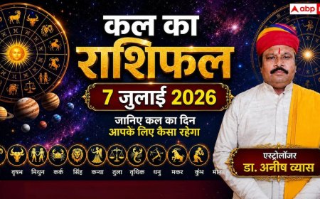 Kal Ka Rashifal 7 July 2026: मंगलवार को बुधादित्य योग का महासंयोग, इन 4 राशियों की खुलेगी लॉटरी, कन्या राशि के युवाओं को मिलेगा बड़ी कंपनी से सीधे जॉब ऑफर!