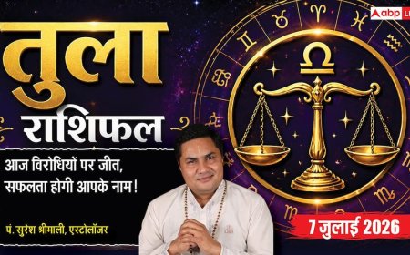 Aaj ka Tula Rashifal 7 July 2026: कारोबार में मिलेगा बड़ा अवसर, नौकरी में बढ़ेगा सम्मान, विदेश से आ सकती है खुशखबरी