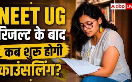 NEET UG Result 2026: इस तारीख को आ सकता है NEET UG 2026 का रिजल्ट, जानें कब से शुरू होगी काउंसलिंग