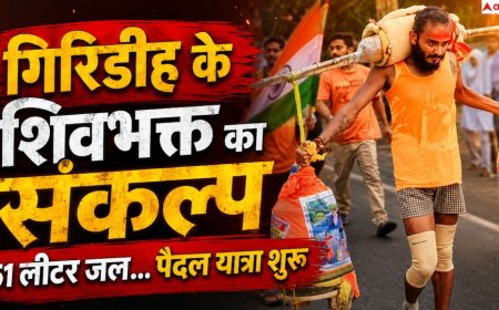 Kanwar Yatra 2026: गिरिडीह के विराट सिंह 51 लीटर जल लेकर पैदल सुल्तानगंज रवाना, चौथी बार निकले कांवड़ यात्रा पर