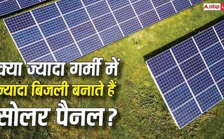 क्या ज्यादा गर्मी में ज्यादा बिजली बनाते हैं सोलर पैनल? सच जानकर रह जाएंगे दंग