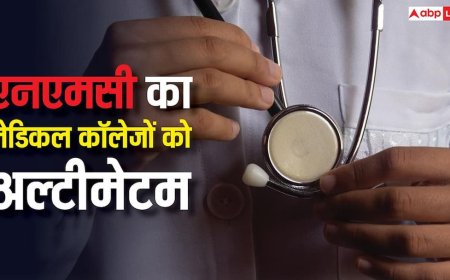 मेडिकल कॉलेजों के लिए NMC की सख्ती, 70 संस्थानों को नोटिस; तुरंत लगानी होगी CCTV व्यवस्था
