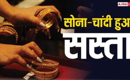 Gold-Silver Rate Fall: ईरान-अमेरिका में तनाव के बीच सस्ता हुआ सोना, चांदी में भी गिरावट; जानें लेटेस्ट कीमत