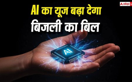AI यूज करने से बढ़ सकता है आपके घर का बिजली बिल, एक्सपर्ट ने दी वॉर्निंग