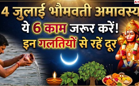 Ashadha Amavasya 2026: 14 जुलाई की भौमवती अमावस्या के दुर्लभ संयोग से पहले जानें क्या करें और किन कार्यों से बचें