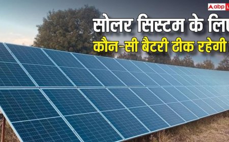 Lithium-ion vs Lead-acid Batteries: सोलर एनर्जी सिस्टम के लिए कौन-सा ऑप्शन रहेगा बेस्ट? यहां जानें