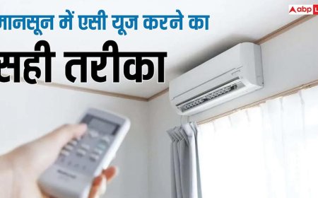क्या बारिश में इस्तेमाल करना चाहिए एसी? जानिए मानसून में एसी यूज करने का सही तरीका