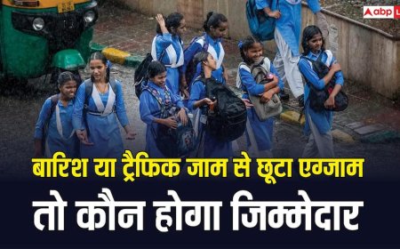 बारिश या ट्रैफिक जाम की वजह से छूटा एग्जाम तो कौन होगा इसका जिम्मेदार, कहां कर सकते हैं शिकायत?