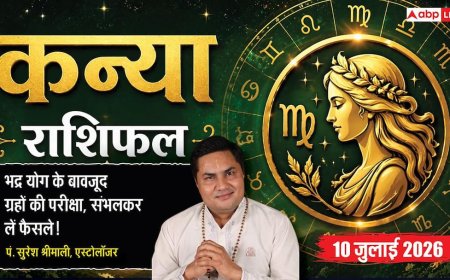 Aaj ka Kanya Rashifal 10 July 2026: व्यापार में धोखाधड़ी से रहें सावधान, नौकरी में बढ़ सकती हैं चुनौतियां, धैर्य से लें हर फैसला