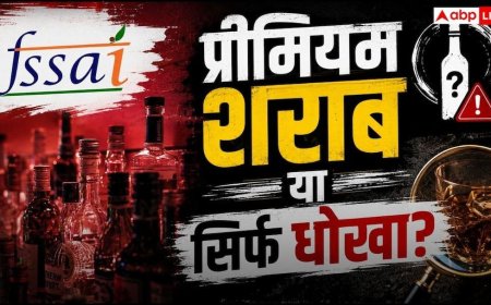 सावधान! कहीं आपकी 12 साल पुरानी या 'प्रीमियम एज्ड' शराब में मिलावट तो नहीं? FSSAI ने कसा शिकंजा