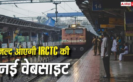 IRCTC की नई वेबसाइट का इंतजार जल्द होगा खत्म, पहले आ रहा है बीटा वर्जन