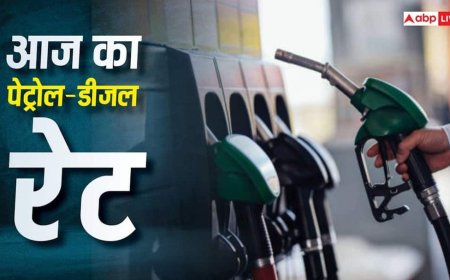 Petrol-Diesel Rate: वीकेंड पर बाहर निकलने का है प्लान? पहले जानें आज पेट्रोल-डीजल का क्या चल रहा रेट?