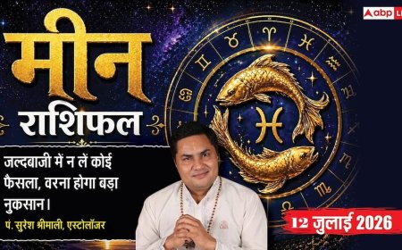 Meen Rashifal 12 July 2026: मीन राशि वाले संडे के दिन पार्टनर के साथ करें ड्रीम प्लानिंग, बिजनेस में लोन और उधारी से बचें