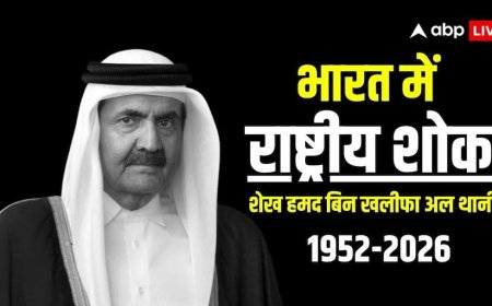 कतर के पूर्व अमीर के निधन पर राष्ट्रीय शोक, आधा झुका रहेगा तिरंगा, भारत सरकार का फैसला