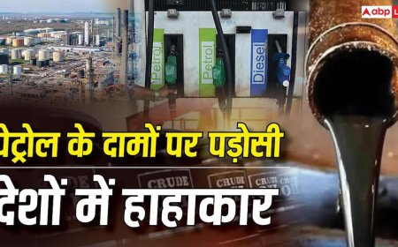 Petrol Price: पाकिस्तान-बांग्लादेश में 40% से ज्यादा महंगा हुआ पेट्रोल, भारत में कीमतों को लेकर सरकार ने दिया अपडेट