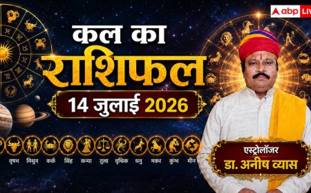 Kal Ka Rashifal 14 July 2026: भौमवती अमावस्या पर बनेगा व्याघात योग, मंगलवार को कर्क और वृश्चिक राशि पर मंडराएगा बड़ा खतरा! ये 3 राशियां रहेंगी भाग्यशाली