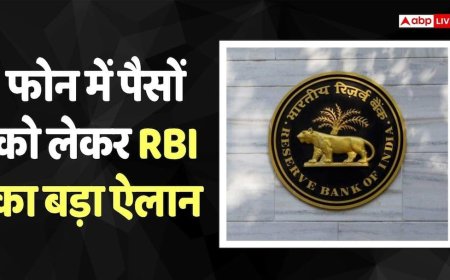 RBI आपके फोन में डालेगा नकद पैसा, जानें क्या है रिजर्व बैंक का नया डिजिटल करेंसी सिस्टम