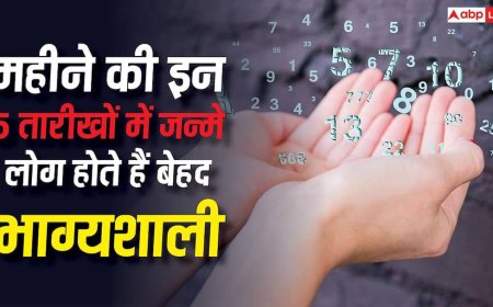 Numerology: महीने की इन 5 तारीखों में जन्मे लोग होते हैं बेहद भाग्यशाली, कम उम्र में ही बना लेते हैं अलग पहचान