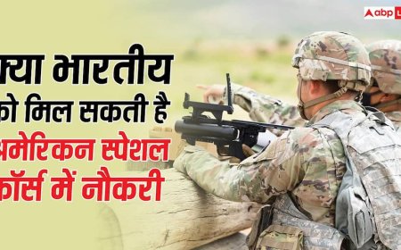 US Army Recruitment Rules: क्या किसी भारतीय को मिल सकती है अमेरिकन स्पेशल फोर्स में नौकरी, जानिए क्या है नियम?